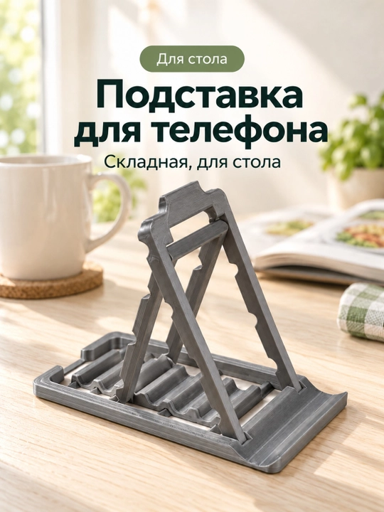 Складная подставка для телефона, компактная, для стола и просмотра видео - 