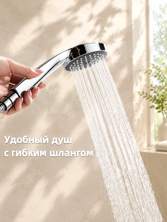 Dush boshli dush va vanna mikseri, dush tizimi