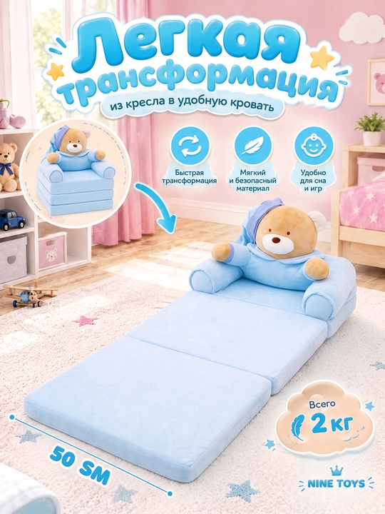 Мягкое детское кресло 3 в 1 — кресло, диван и кровать в одном. Матрас и стульчик
