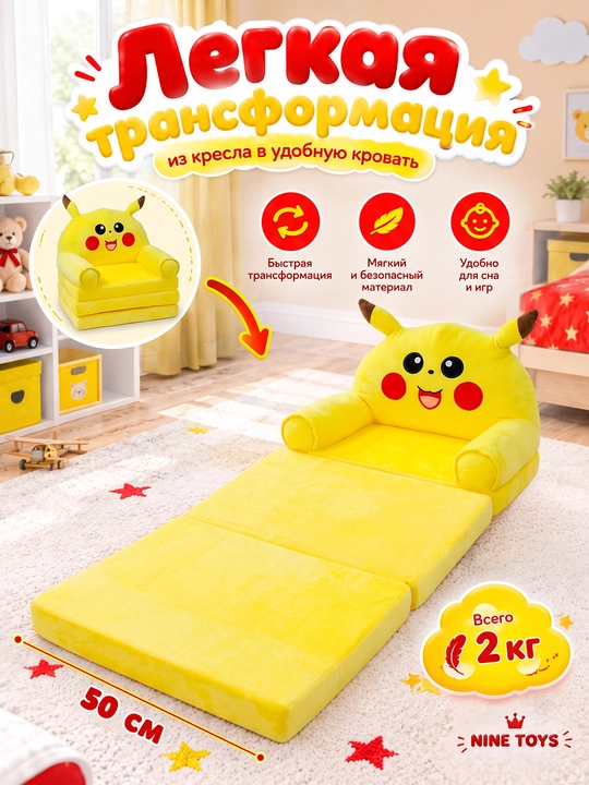 Bolalar uchun yumshoq kreslo-divan 3 ta 1 da, yotoqcha va matras, bolalar uchun kreslo