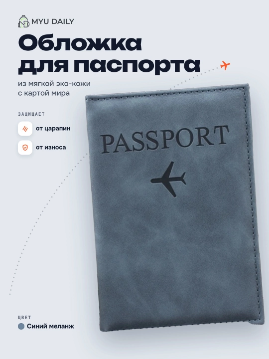Pasport muqovasi, universal, eko-charmdan Passport Cover