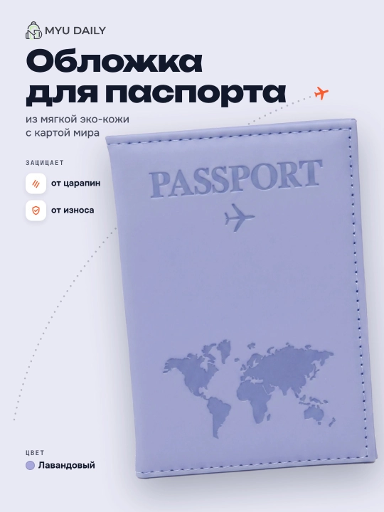 Обложка для загранпаспорта, универсальная, из эко-кожи Passport Cover
