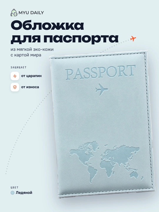 Pasport muqovasi, universal, eko-charmdan Passport Cover