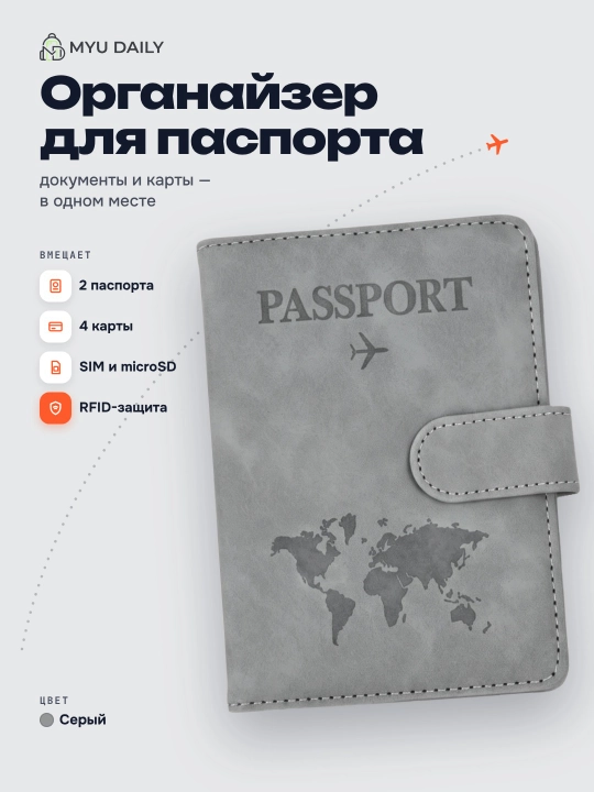 Кожаная паспортница с RFID-защитой — многофункциональный органайзер для документов