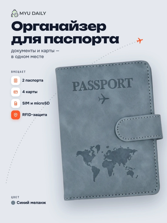 Кожаная паспортница с RFID-защитой — многофункциональный органайзер для документов