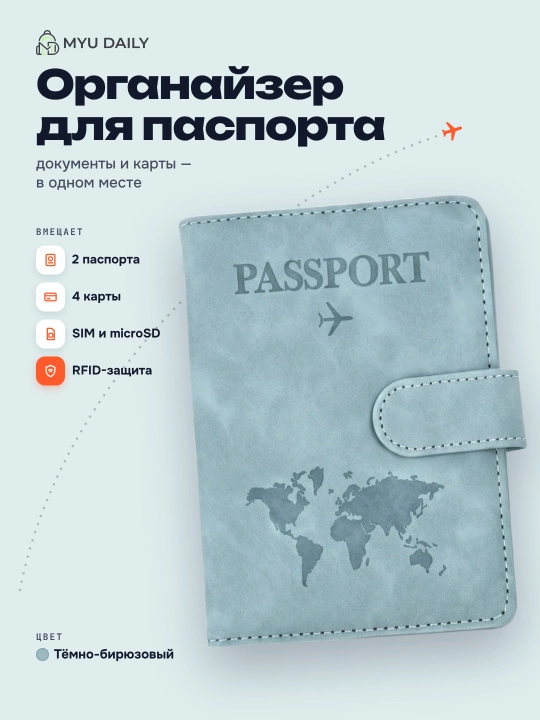 Кожаная паспортница с RFID-защитой — многофункциональный органайзер для документов