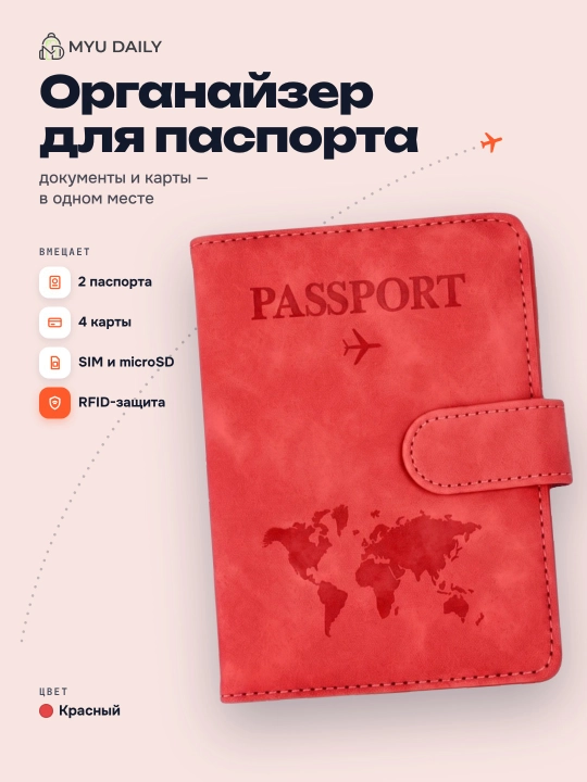 Кожаная паспортница с RFID-защитой — многофункциональный органайзер для документов
