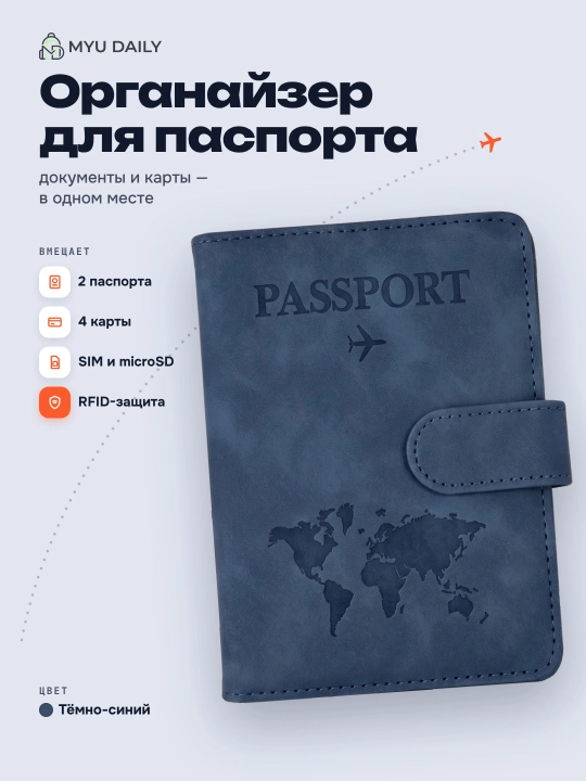Кожаная паспортница с RFID-защитой — многофункциональный органайзер для документов