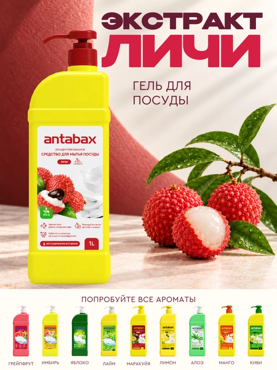 Antabax idish yuvish vositasi, konsentrlangan gel