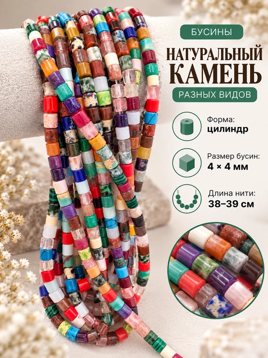 Бусины из натурального камня, форма — цилиндр