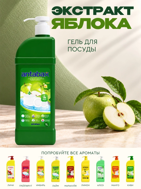 Antabax idish yuvish vositasi, konsentrlangan gel