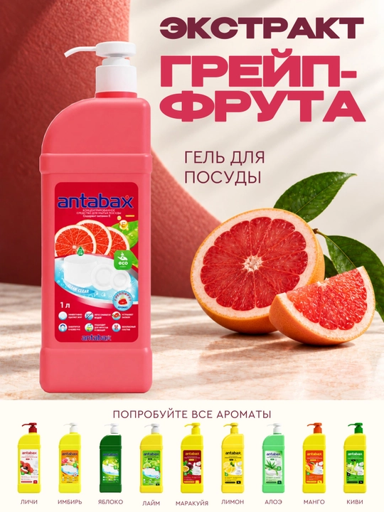 Antabax idish yuvish vositasi, konsentrlangan gel