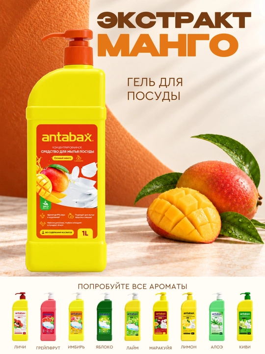 Antabax idish yuvish vositasi, konsentrlangan gel