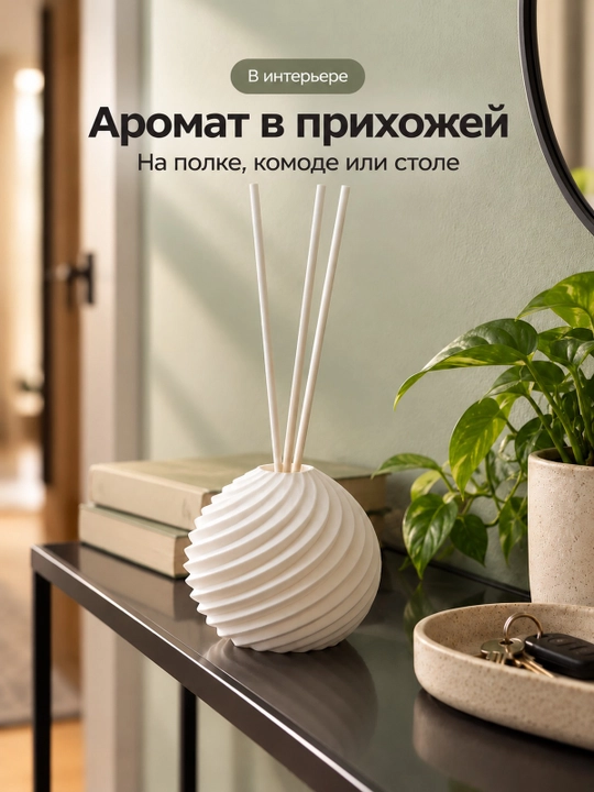Spiral relyefli sharsimon aromavaza, uy uchun tayoqchalar bilan