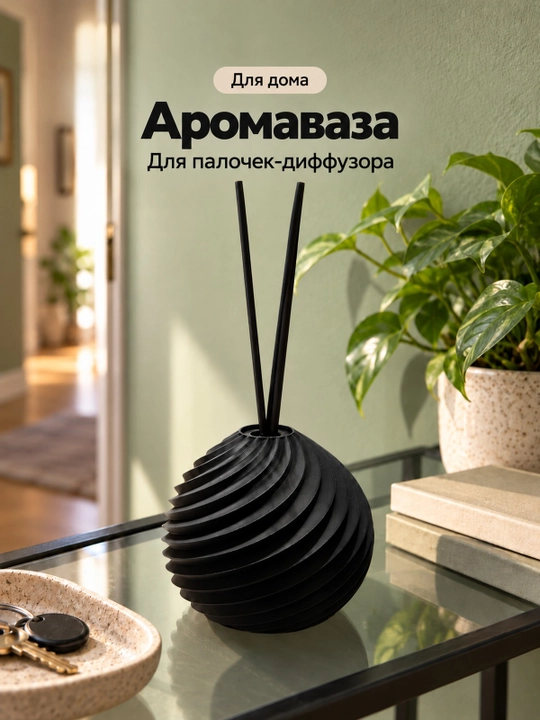 Spiral relyefli sharsimon aromavaza, uy uchun tayoqchalar bilan - 