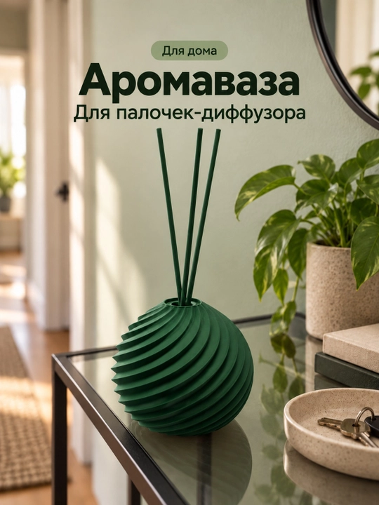 Spiral relyefli sharsimon aromavaza, uy uchun tayoqchalar bilan - 