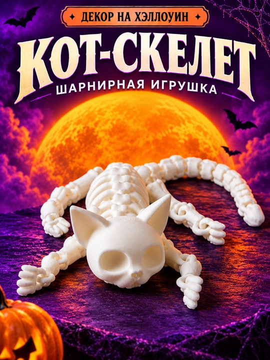 Halloween haykalchasi, uy bezagi, 3D bosma - 