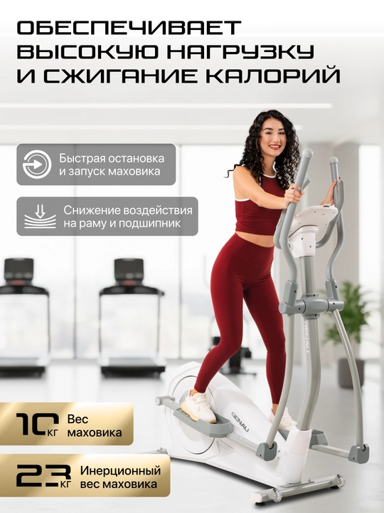 Эллиптический тренажер, вело-лыжи Genau Crosstrainer Deluxe V3 White *ET1-01A