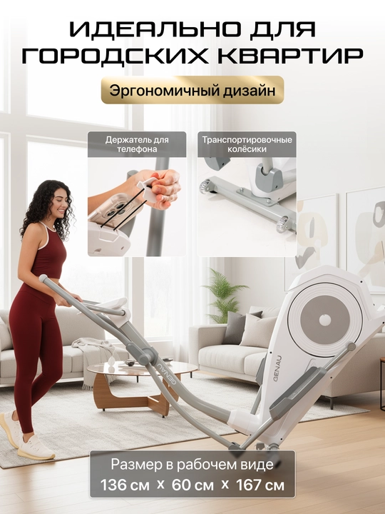 Эллиптический тренажер, вело-лыжи Genau Crosstrainer Deluxe V3 White *ET1-01A