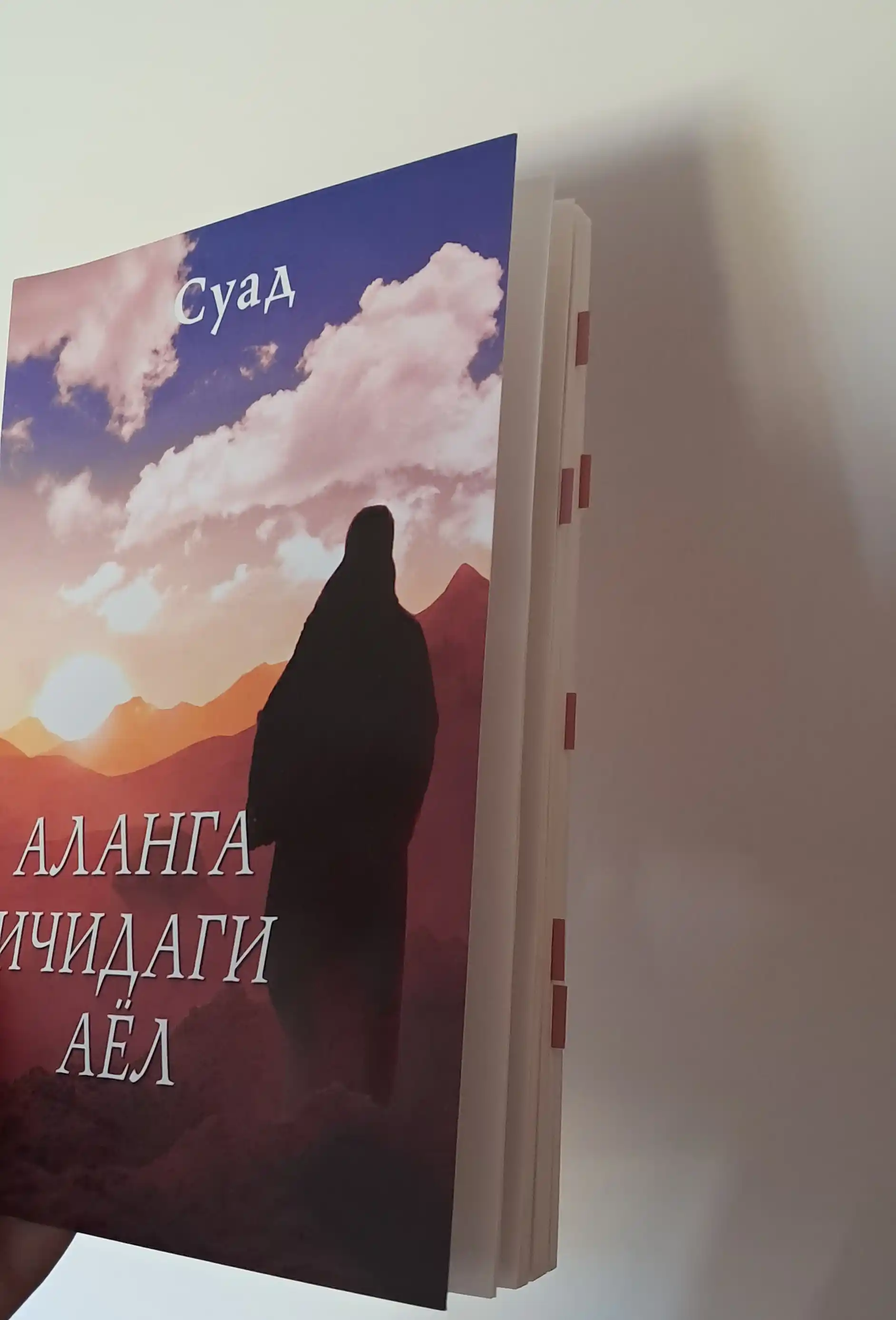Аланга ичидаги аёл - СУАД - Биографик қисса