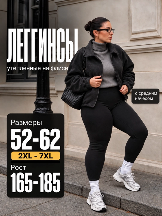 Ayollar qishki losinalari, issiq legginslar va gamashlar, katta o‘lchamlar 52–62 (3XL–7XL) - 