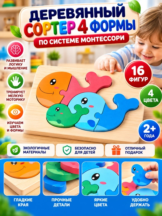 Bolalar uchun rivojlantiruvchi o'yinchoqlar, yog‘och pazl, sorter, montessori
