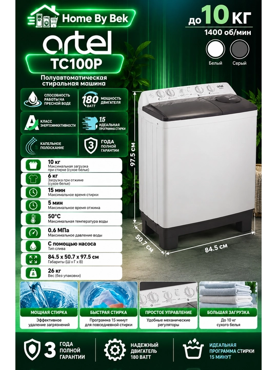 ARTEL TC100P