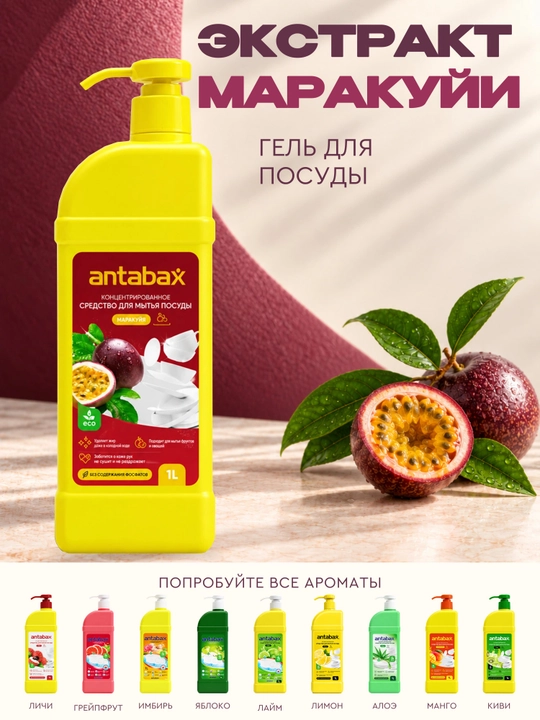 Antabax idish yuvish vositasi, konsentrlangan gel