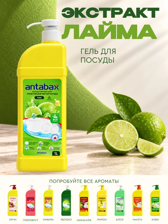 Antabax idish yuvish vositasi, konsentrlangan gel