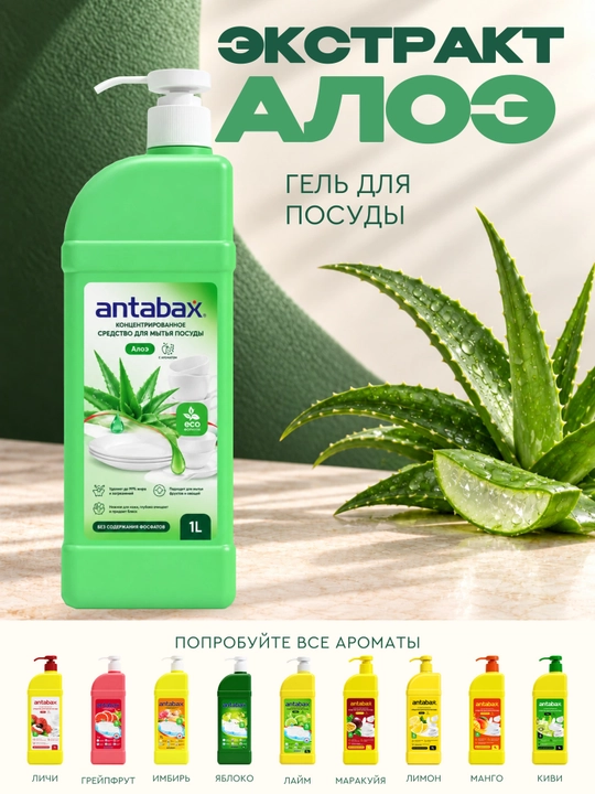 Antabax idish yuvish vositasi, konsentrlangan gel