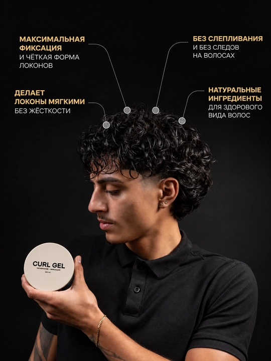 BASED Curl Gel, гель для кудрей, гель для укладки волос, уход за кудрями, 200 мл