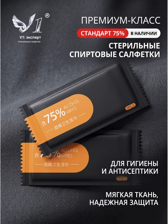 Безалкогольные и антибактериальные салфетки, в индивидуальной упаковке, 1 лист