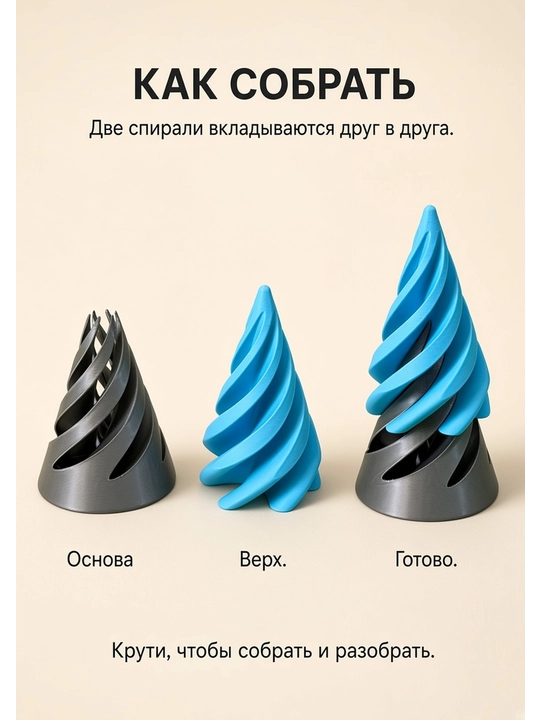 Антистресс ёлочка спираль TAKO, кинетическая скульптура для стола , чёрный + белый