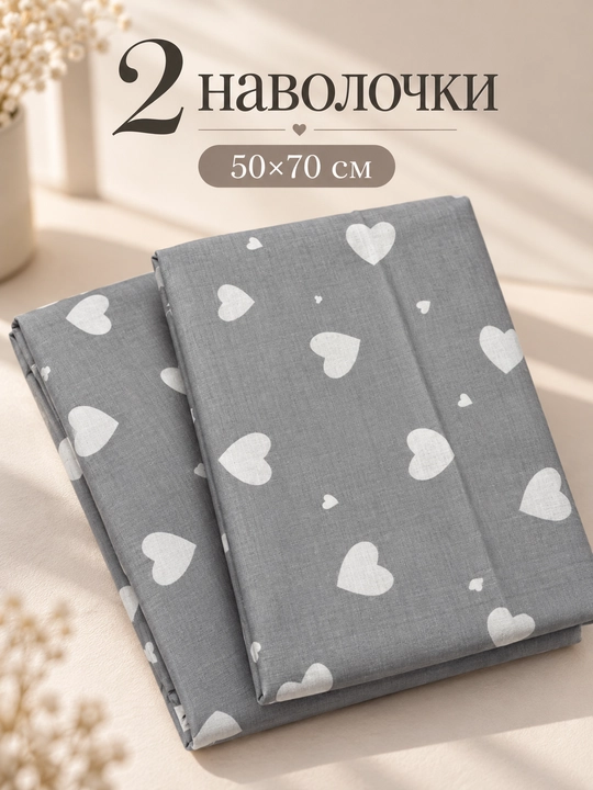 50×70 sm yostiq jildi, 2 dona, poplin, 100% paxta, yumshoq va zich, yostiq uchun