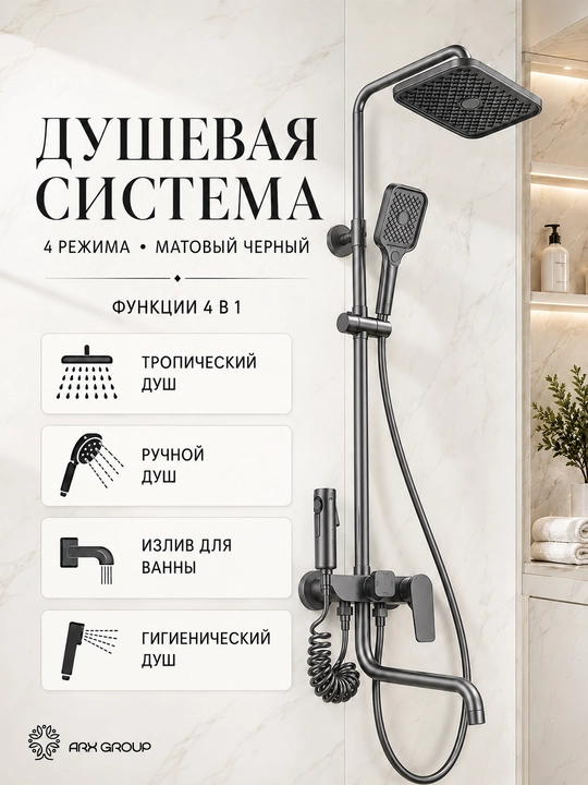 Душевая система, 4 в 1, тропический душ, душ смеситель, cмеситель для ванны, душевой - 