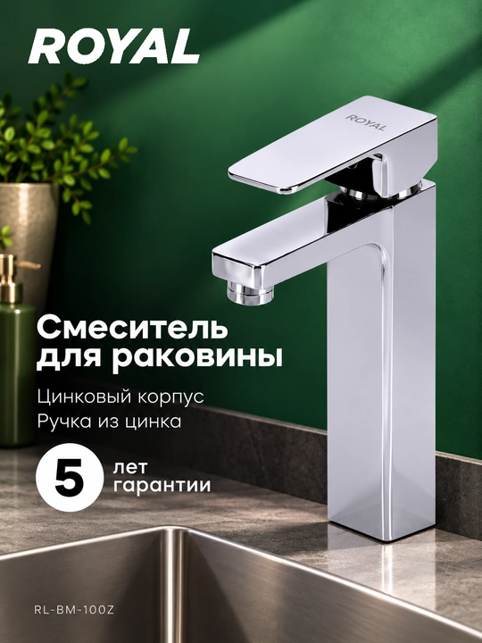 RL-BM-100Z rakovina smesiteli - 
