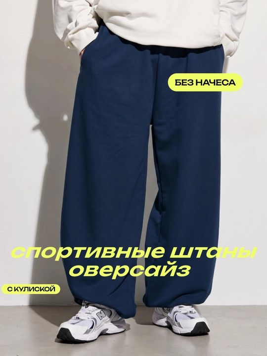Штаны багги широкие брюки спортивные оверсайз джоггеры y2k - 