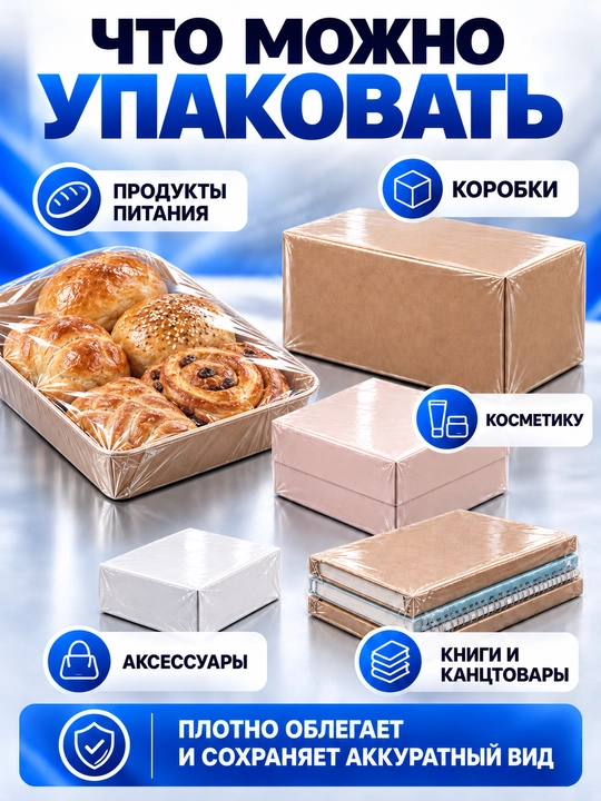 Термоусадочная прозрачная полиолефиновая плёнка ПОФ полурукав для упаковки, 1067 м