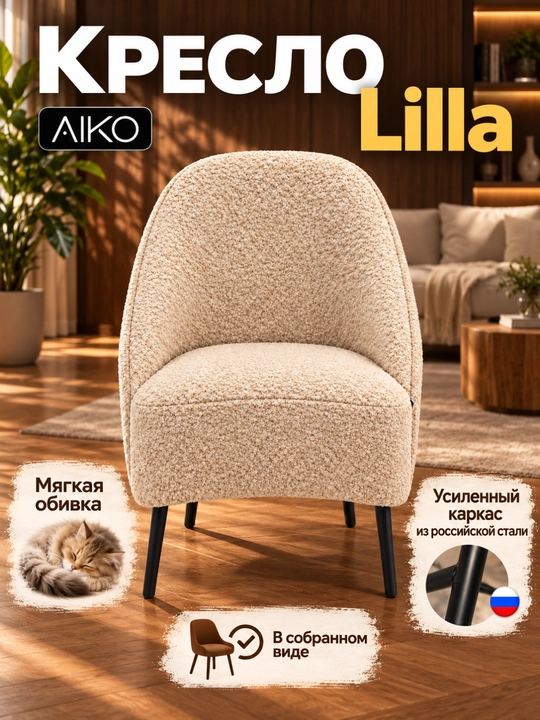 AIKO Lilla kreslosi, uy, ofis, kafe va restoranlar uchun - 