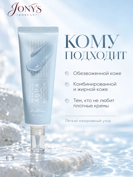 Dr. Althea — увлажняющий крем для лица, 70% гидролата бамбука, 50 мл