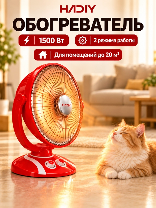 Обогреватель, электрообогреватель, обогреватель для дома, 1500 Вт, красный, для дома - 