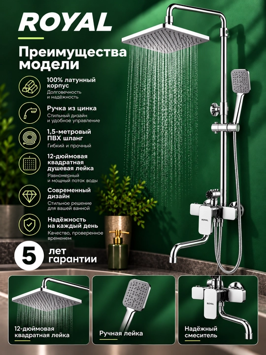 Dush to’plami ROYAL RL-MS-081 - 