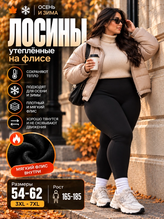 Ayollar uchun mexli qishki losina va issiq leggins, gamash, katta o‘lcham 52–62 3XL–7XL - 