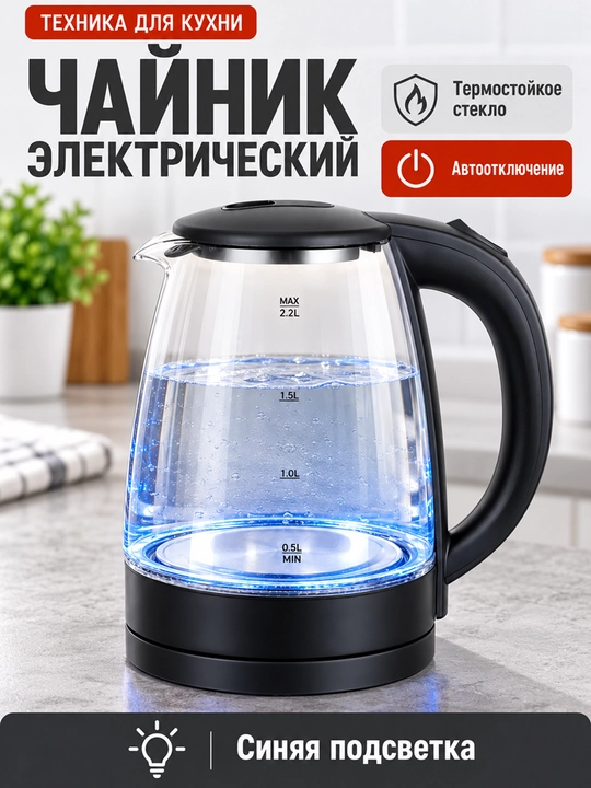 Elektr choynak - 