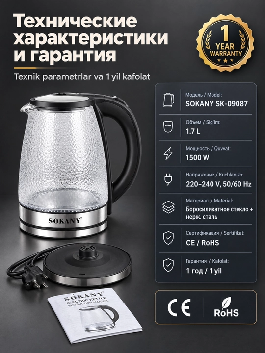SOKANY SK-09087 elektr choynak, 1,7 l, 1500 Vt, borosilikat shisha korpus