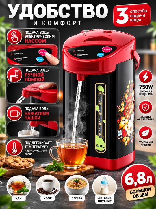 Termos termopot, elektr samovar, termos