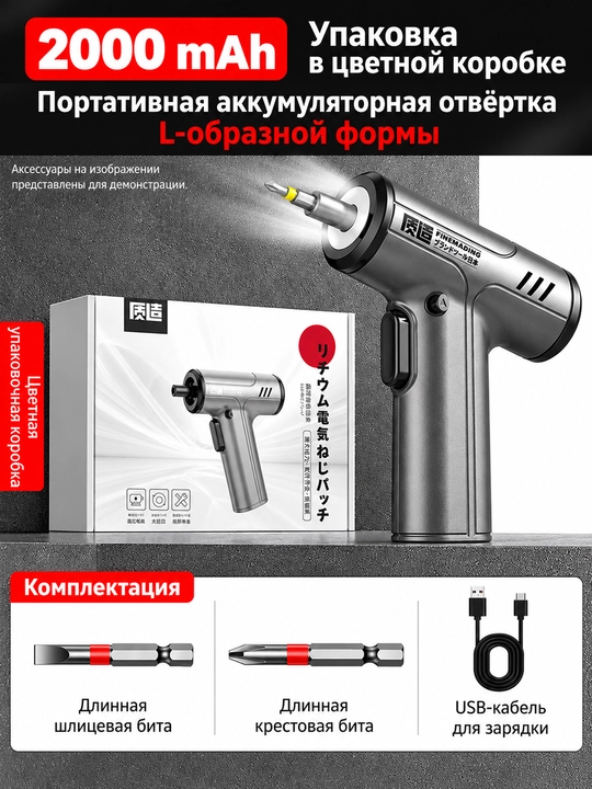 Отвертка аккумуляторная шуруповерт с подсветкой
