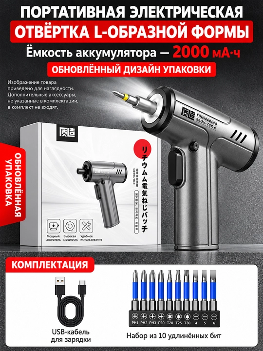 Отвертка аккумуляторная шуруповерт с подсветкой