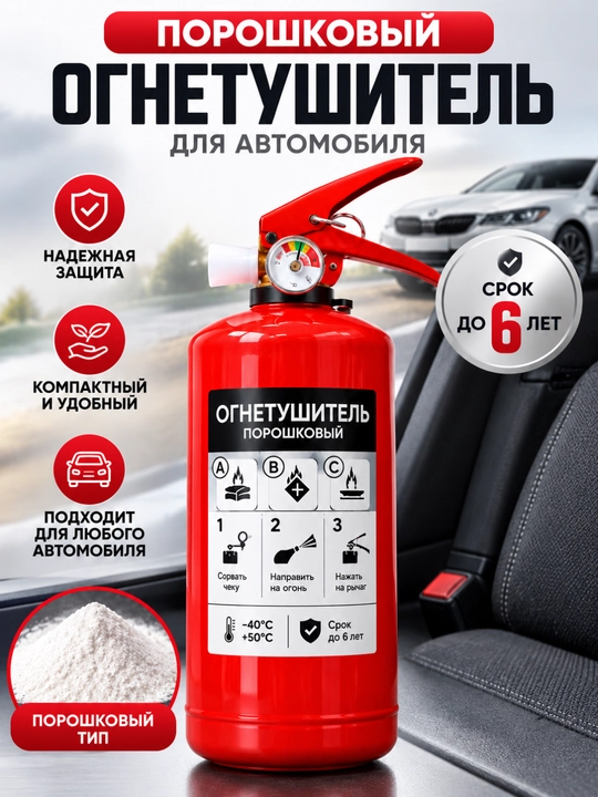 Аварийный набор для автомобиля, огнетушитель, жилет, аварийный знак,молоточек