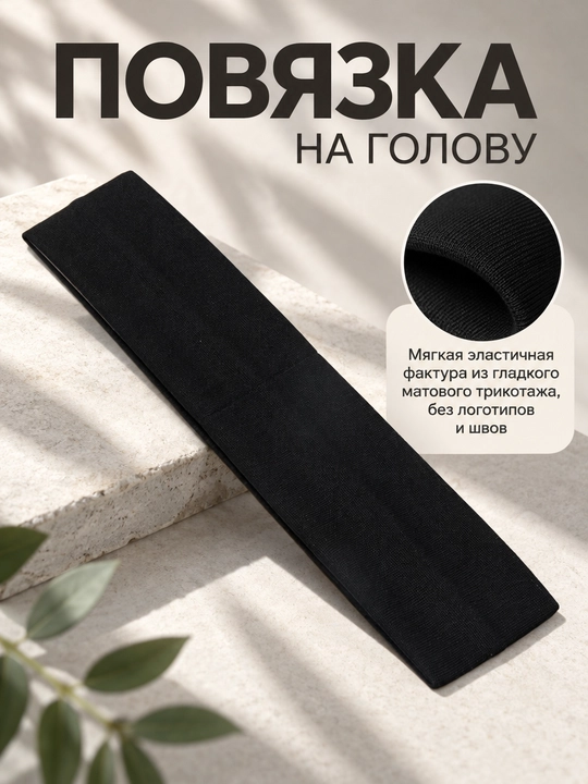 Спортивная повязка для волос на голову - 